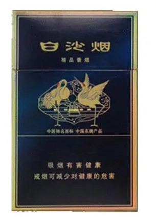 白沙（硬新精品二代）