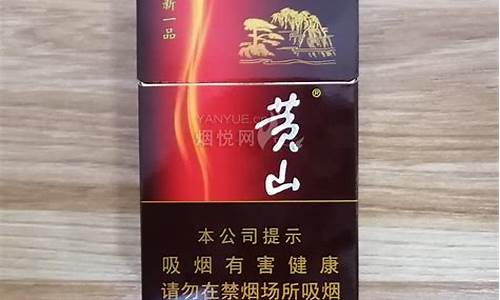 低价黄山香烟批发(黄山香烟专卖店)