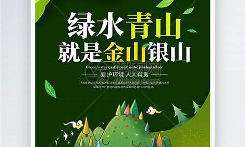 深入探究：为什么绿水青山才是真正的金山银山？(为什么说“绿水