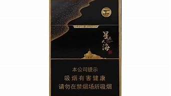 星辰大海香烟批发价(星辰大海多少钱一瓶)